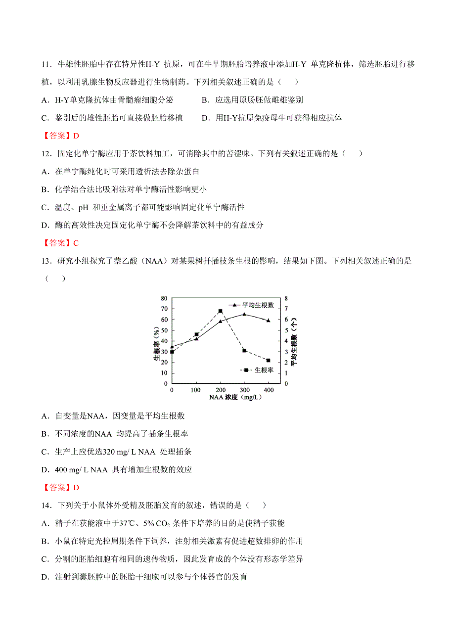 江苏生物高考试题(2).doc_第4页