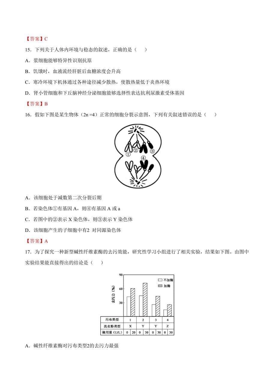 江苏生物高考试题(2).doc_第5页