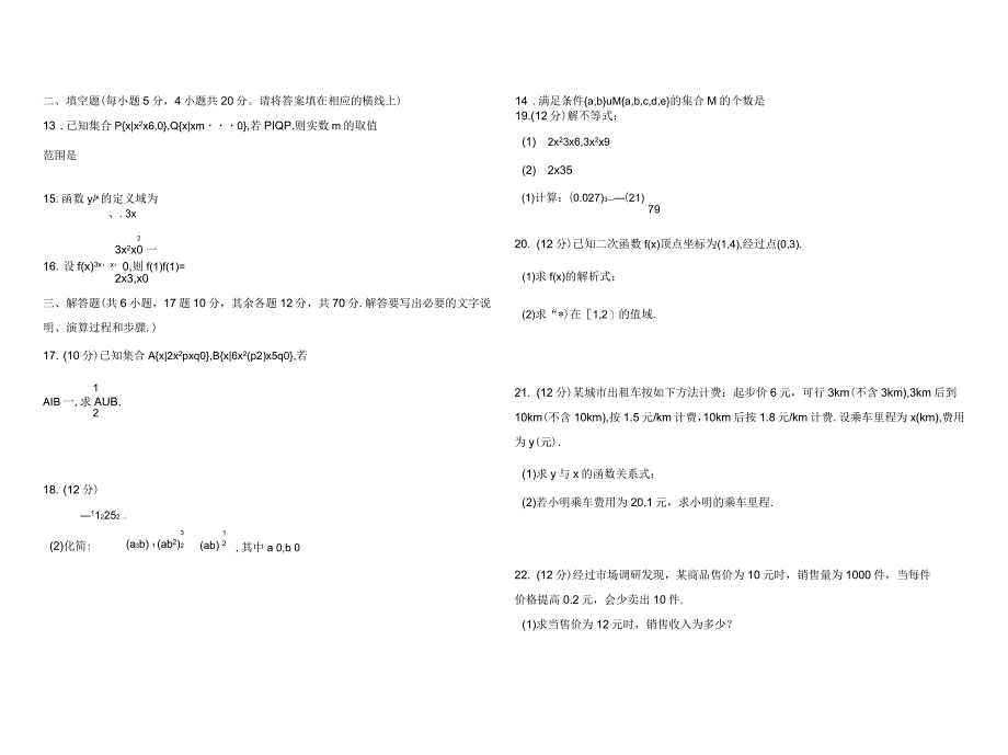 2019届单招班第一次模拟考试数学试题_第2页