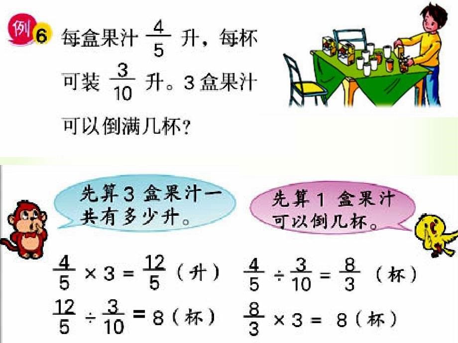 六年级上册数学课件3.6分数连除和乘除混合运算丨苏教版共23张PPT_第5页