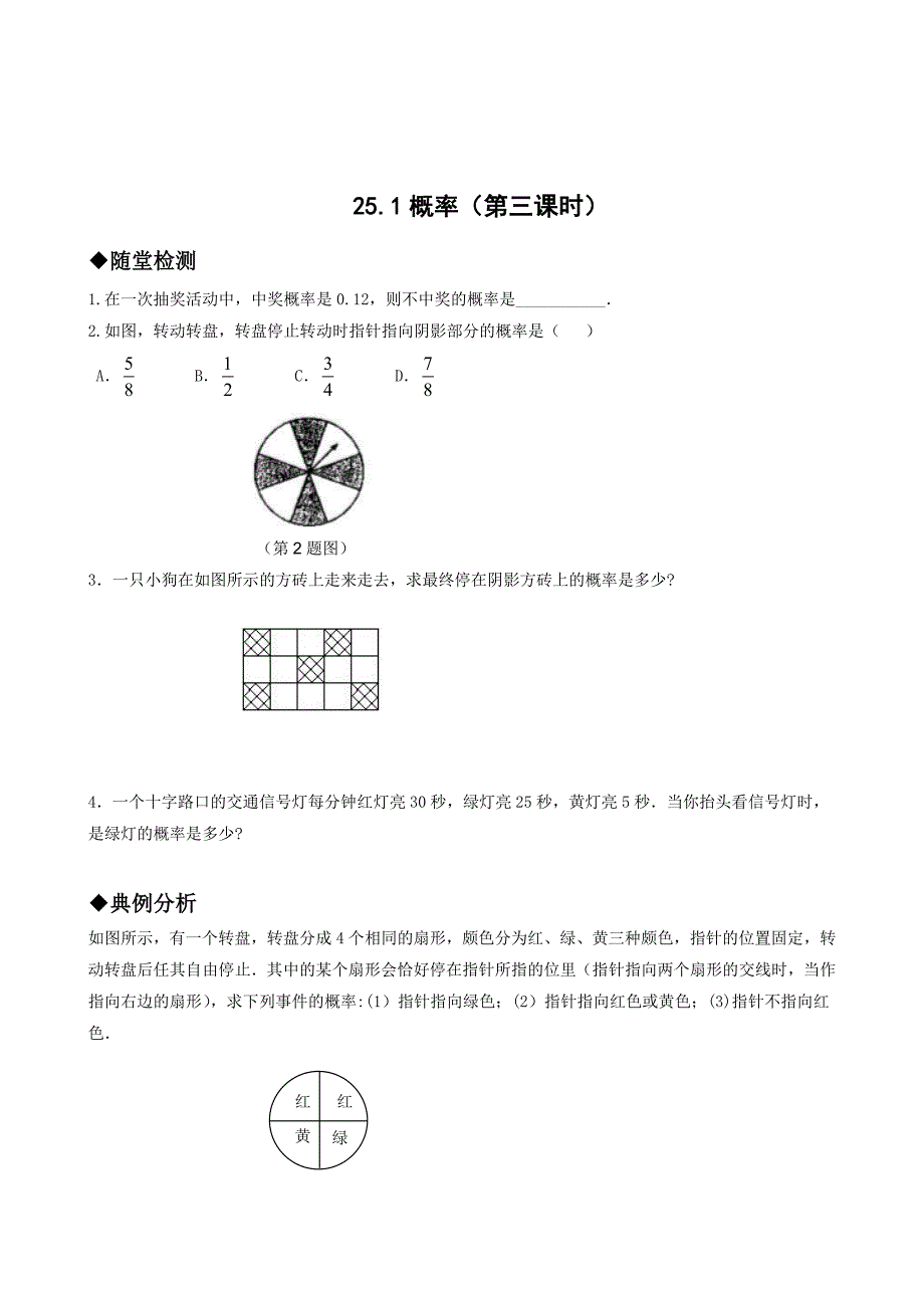 251概率（第三课时）_第1页