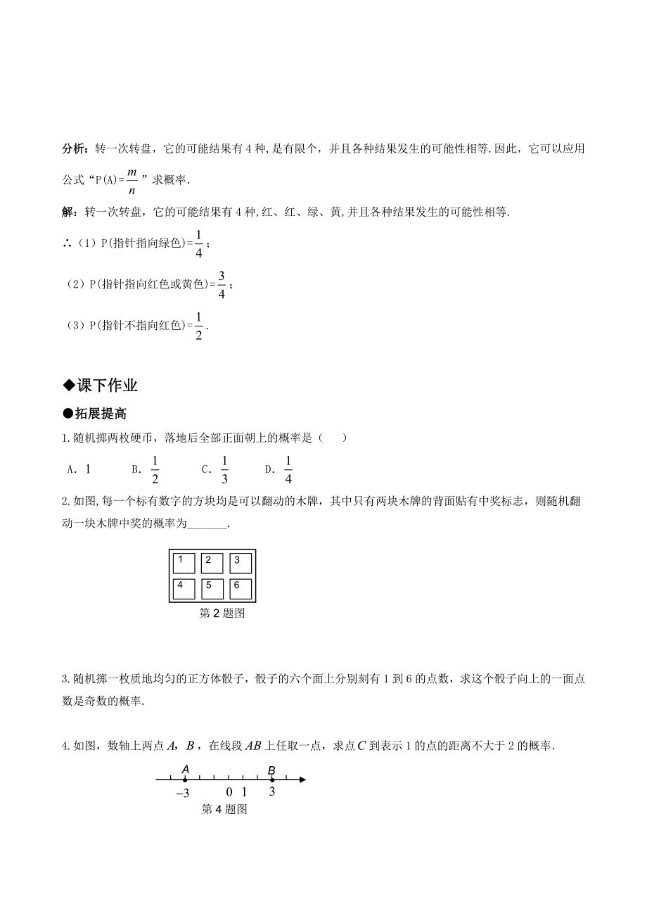 251概率（第三课时）_第2页