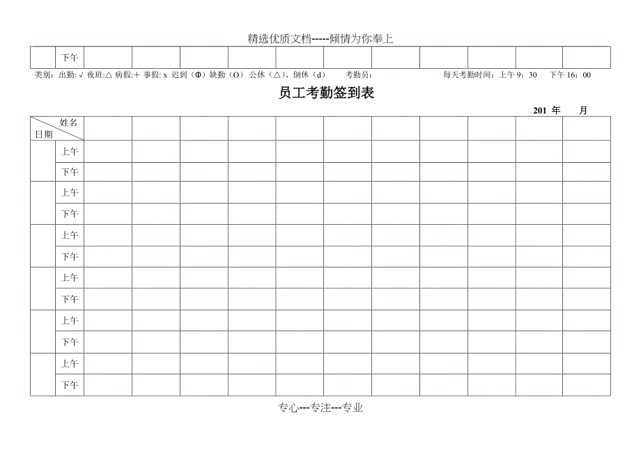 最实用的考勤签到表(上下班签到表)(共3页)_第2页