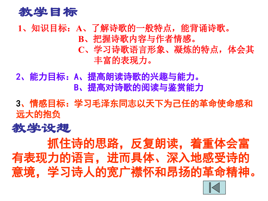 高中语文沁园长沙_第3页