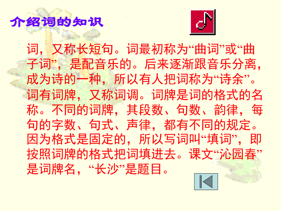 高中语文沁园长沙_第4页