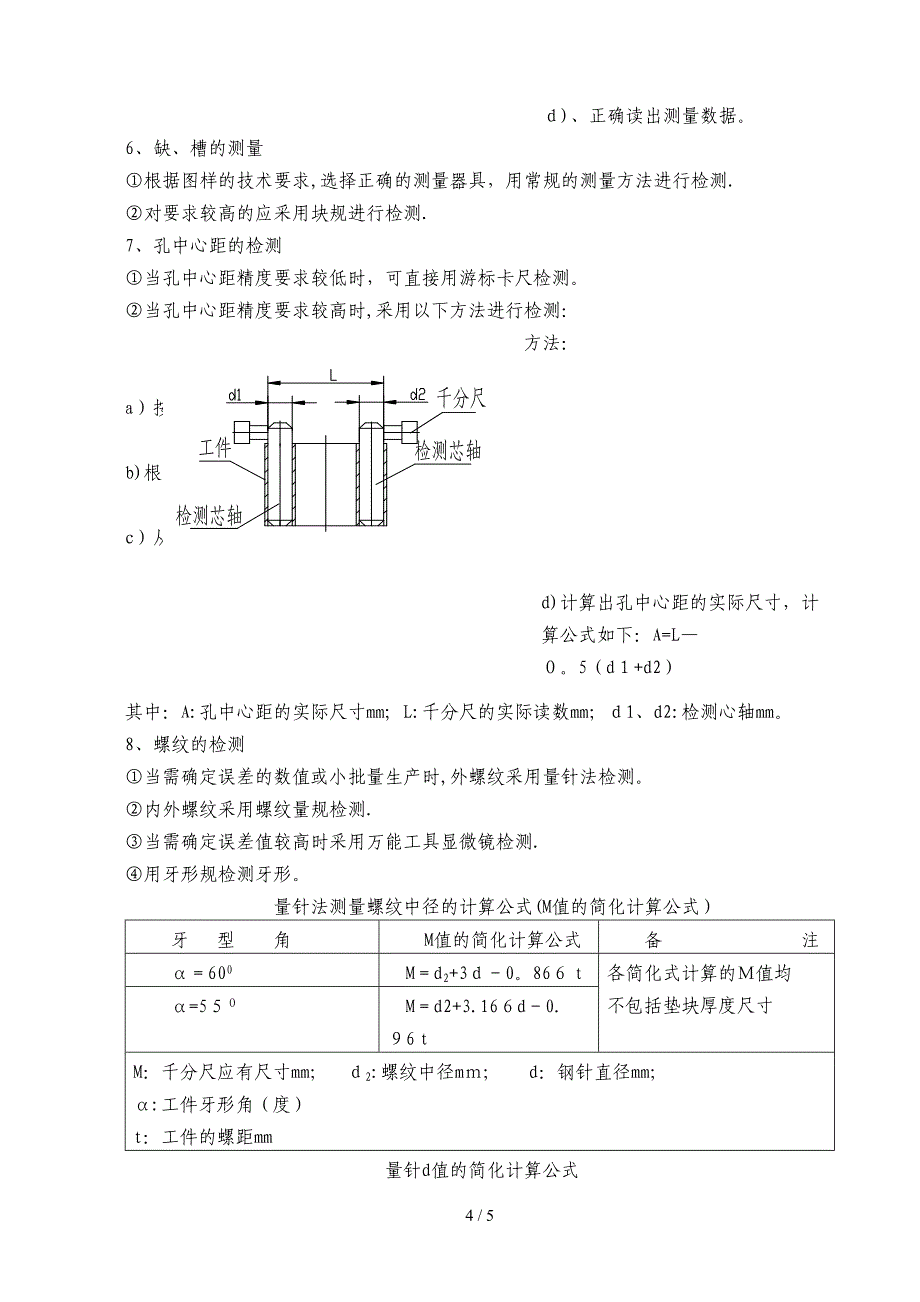 机加件通用检验规程_第4页