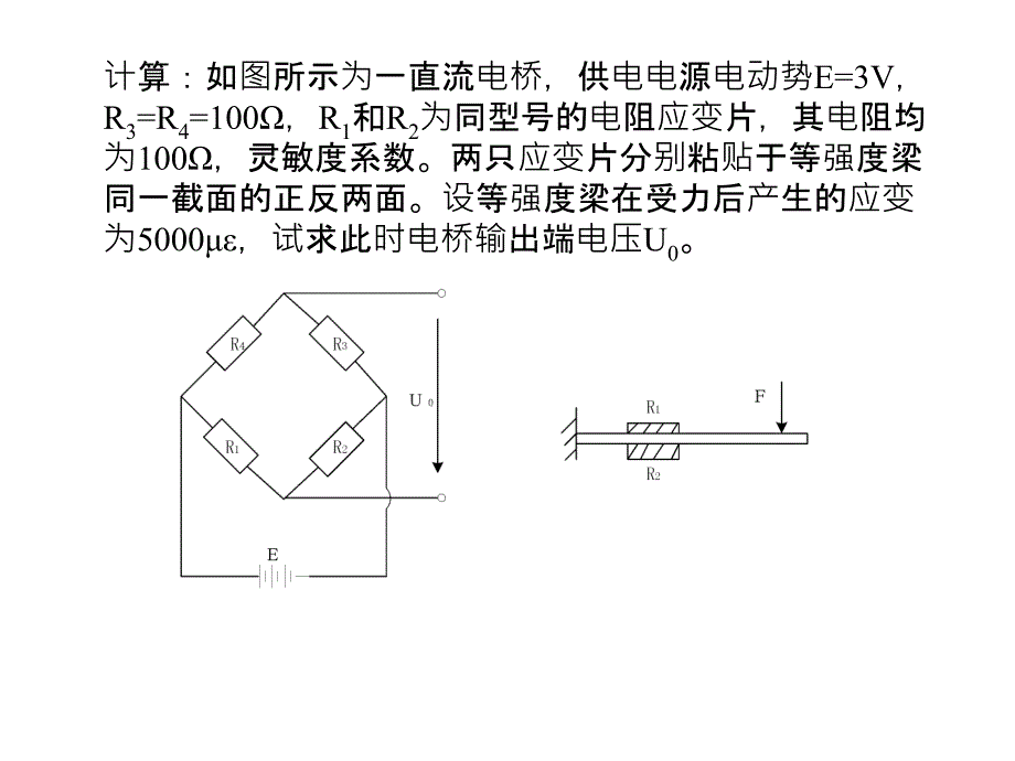 传感器与检测技术复习_第4页