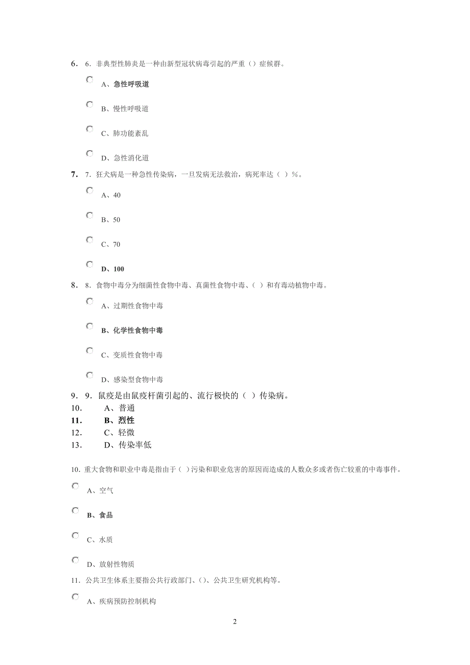 突发4(47分)正确.doc_第2页