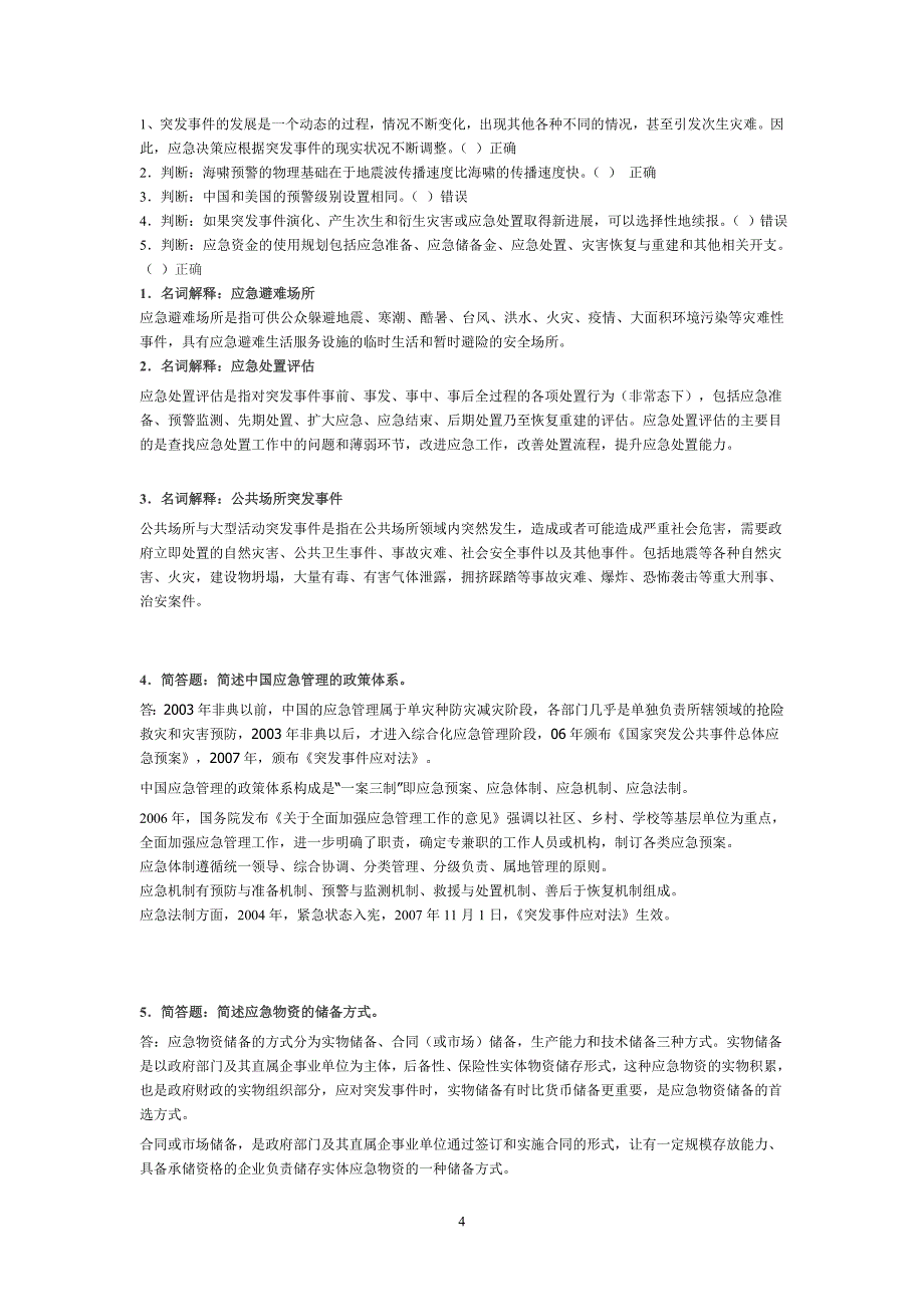 突发4(47分)正确.doc_第4页