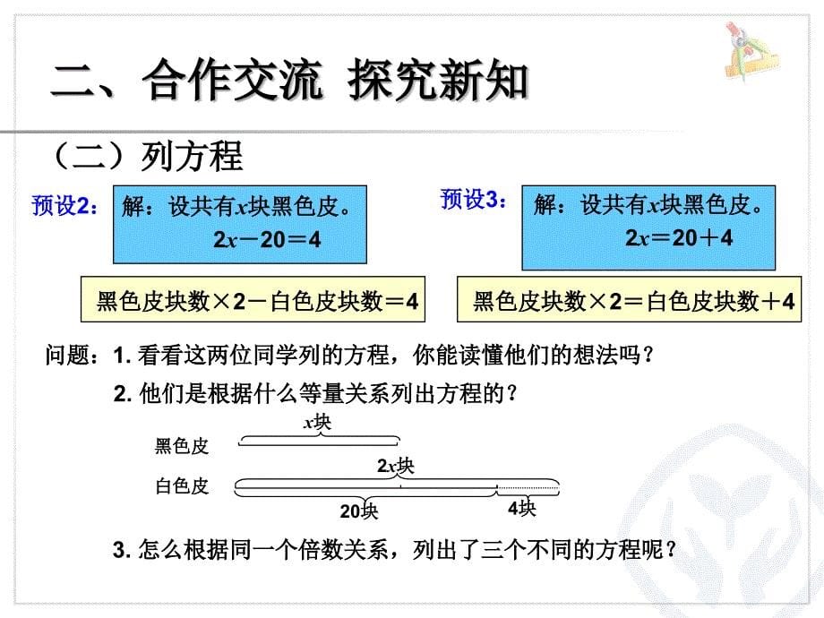 实际问题与方程例2 (2)_第5页