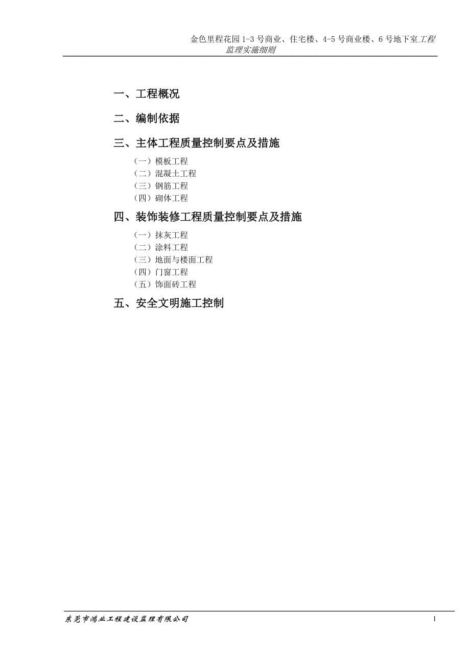 主体及装修工程监理实施细则_第2页