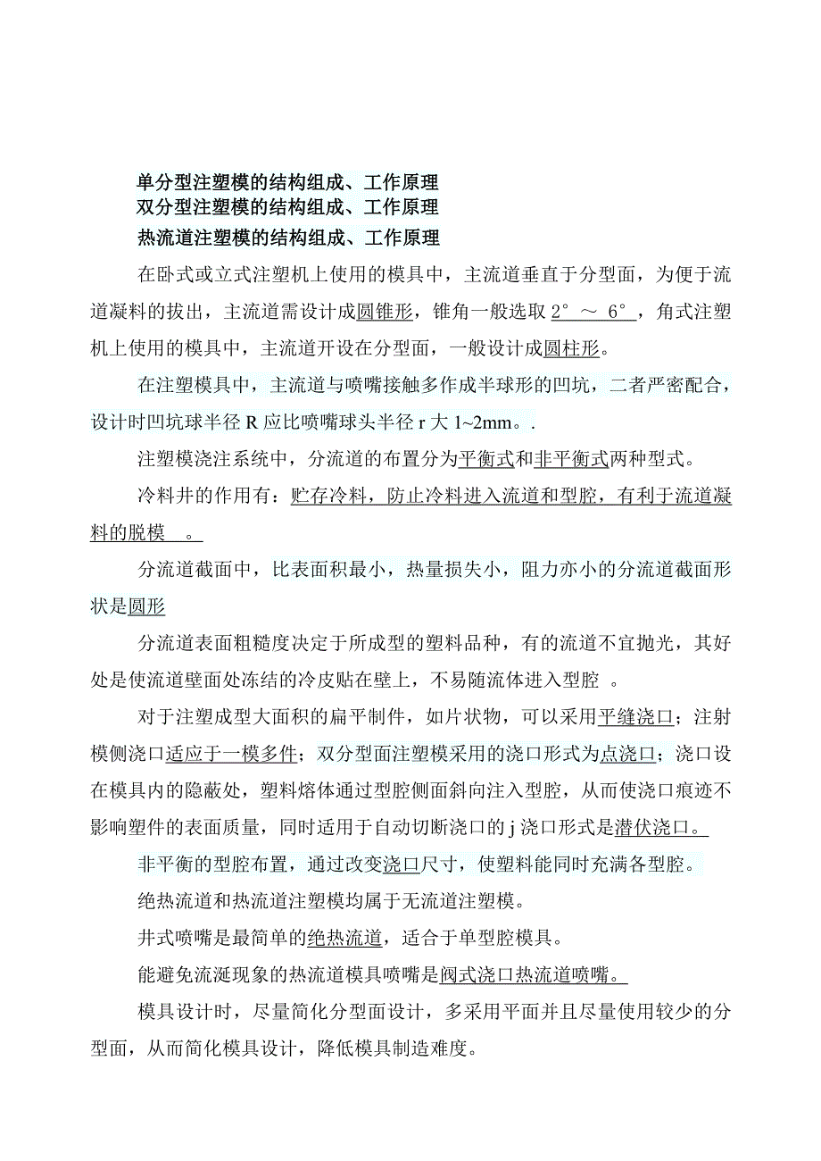 1010塑料成型技术(新).doc_第2页