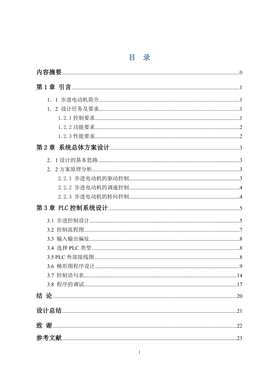 五相十拍步进电动机控制程序设计与调试_第2页