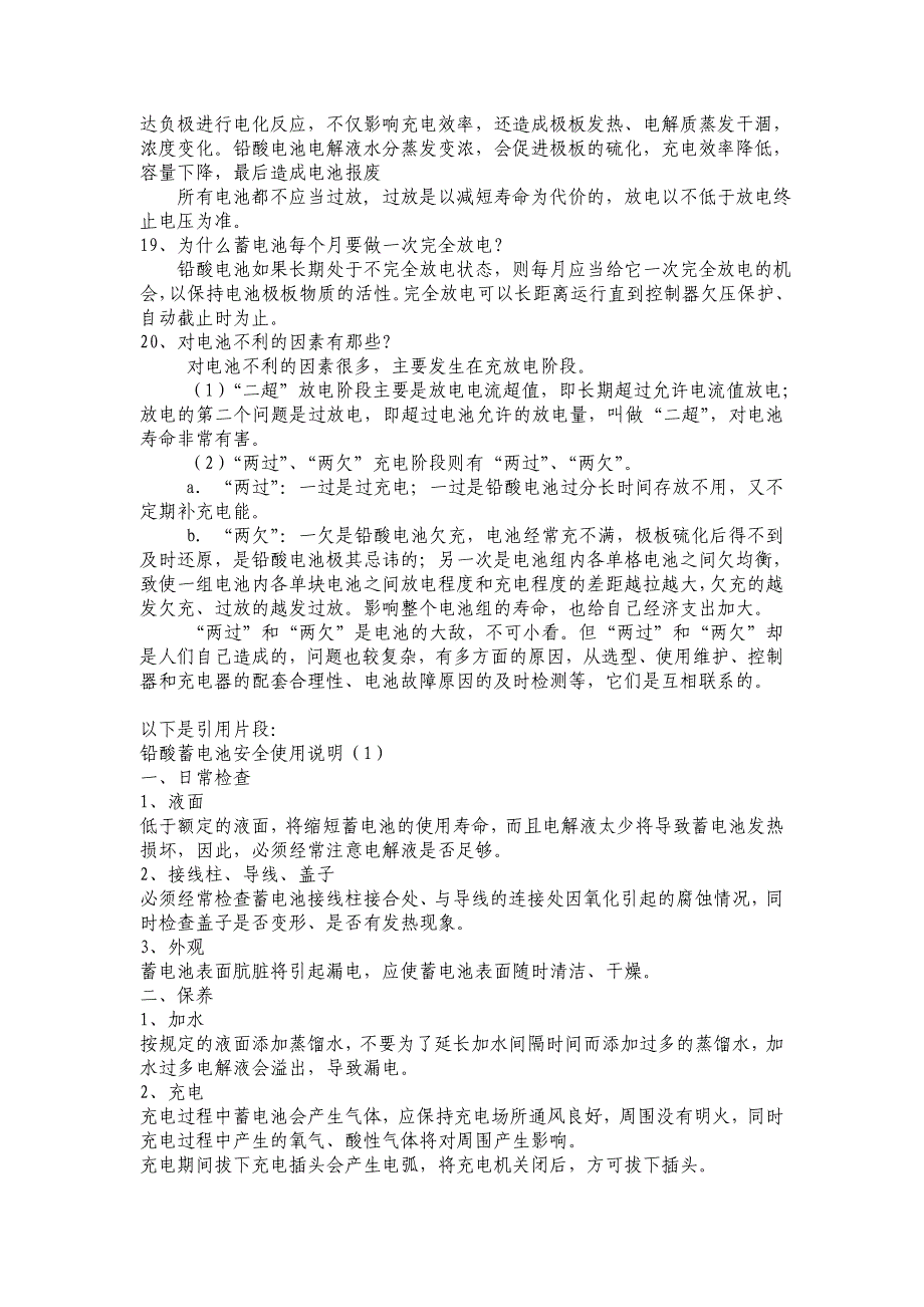 蓄电池的基本知识大全_第3页