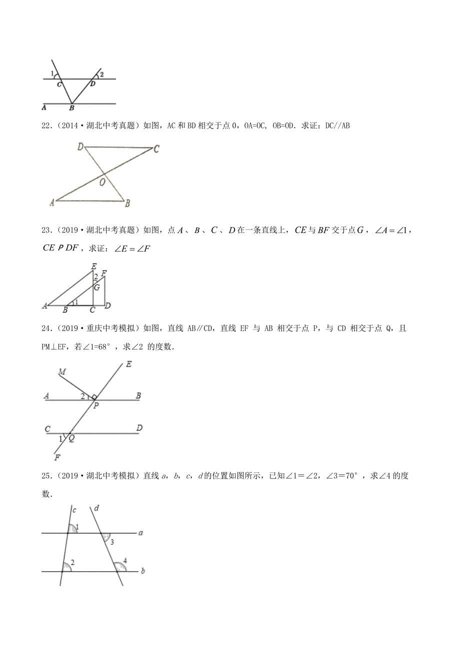 2020年中考数学考点专项突破卷12相交线和平行线含几何初步命题含解析_第5页