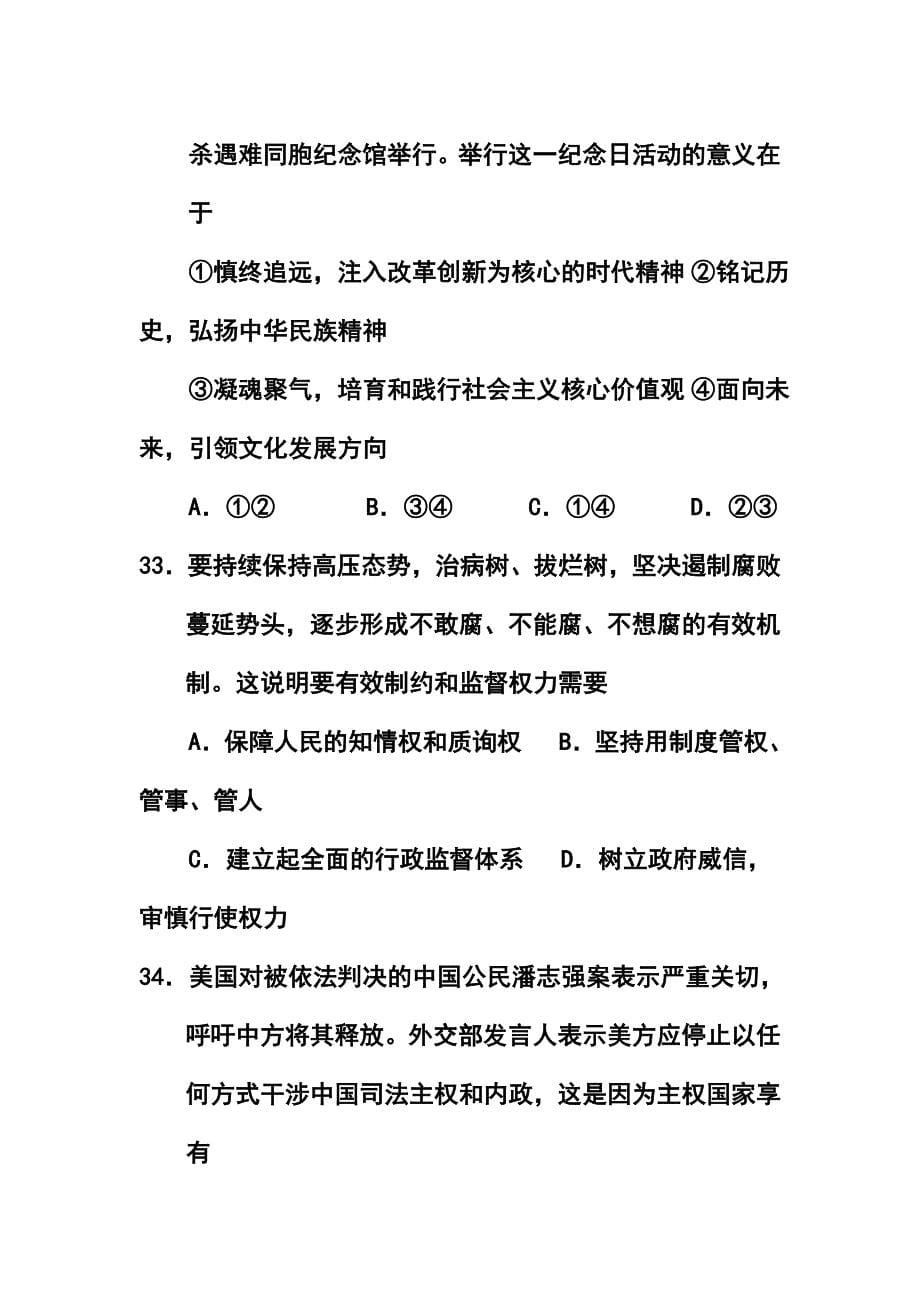 443874426浙江省温州市高三第三次适应性测试政治试题及答案_第5页