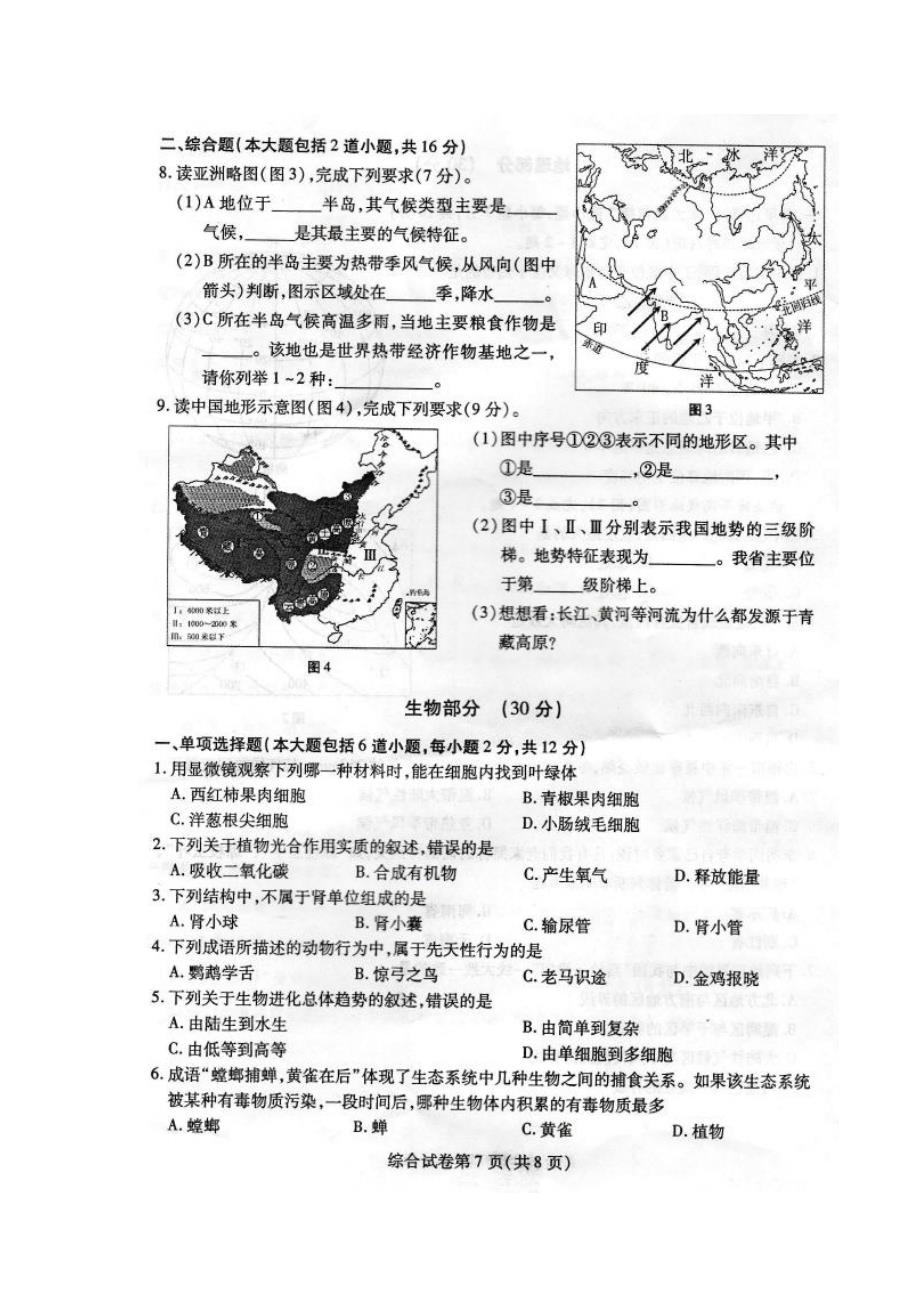 2014甘肃省白银市中考地理试题及答案.doc_第2页