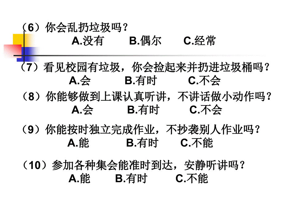 公德装在心中、文明贵在行动.ppt_第4页