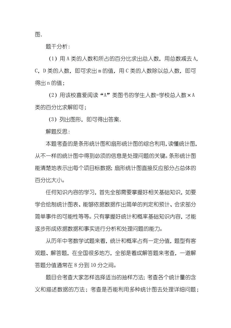 统计和概率知识点整理大家说统计和概率就是中考数学送分题你赞同吗？_第3页