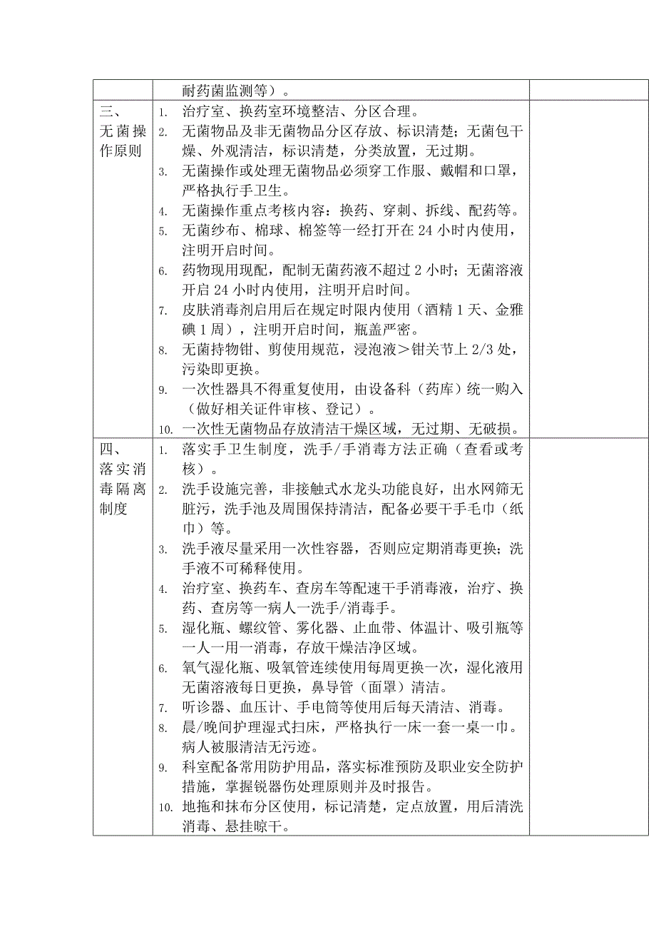 医院感染质控考核奖惩制度副本_第3页