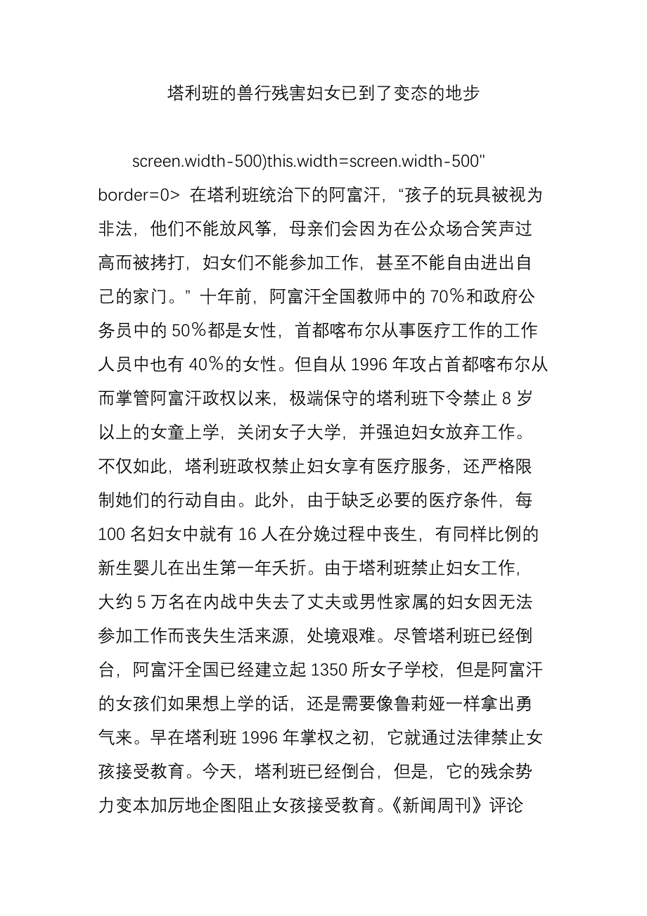 塔利班的兽行残害妇女已到了变态的地步.doc_第1页