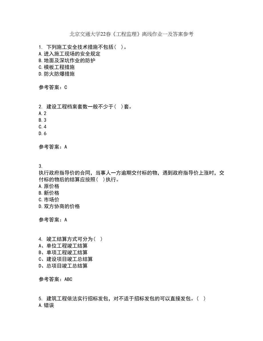 北京交通大学22春《工程监理》离线作业一及答案参考89_第1页