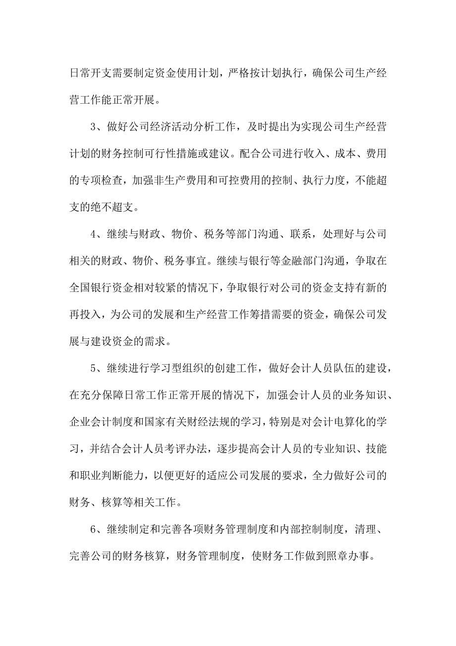 员工个人职位经验总结模板最新.docx_第5页