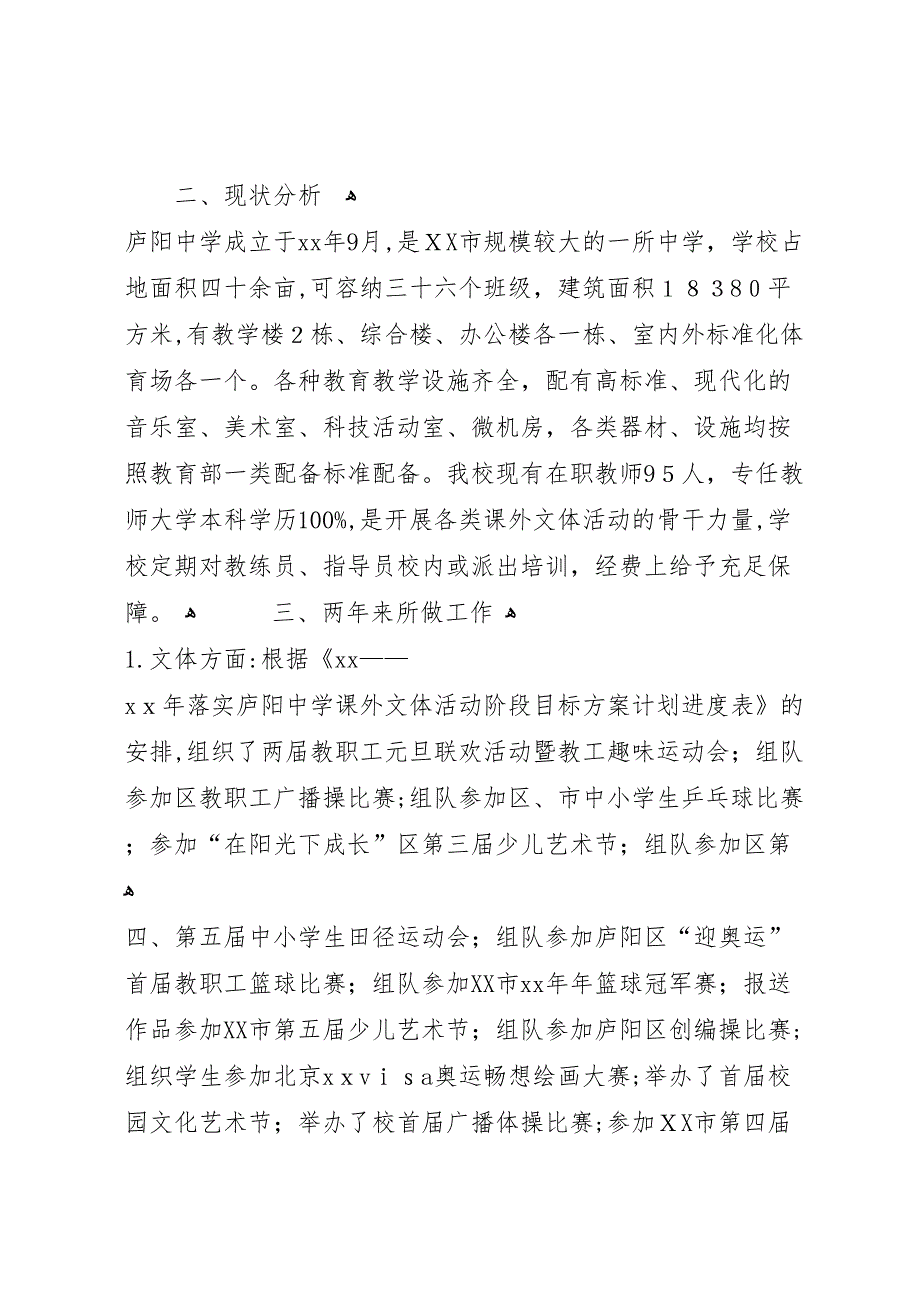 中学实施课外文体活动工程材料_第2页