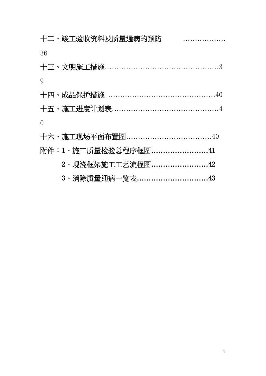 胜利街Ⅰ、Ⅱ、Ⅲ型住宅楼施工组织设计（天选打工人）.docx_第5页