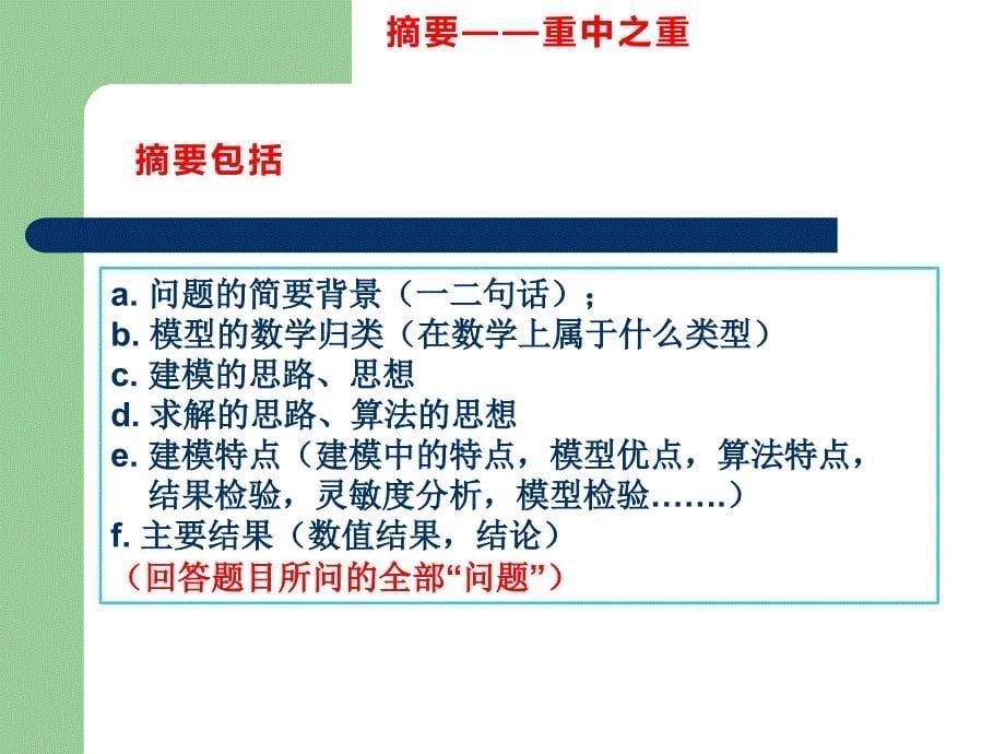 东三省数学建模联赛培训_第5页