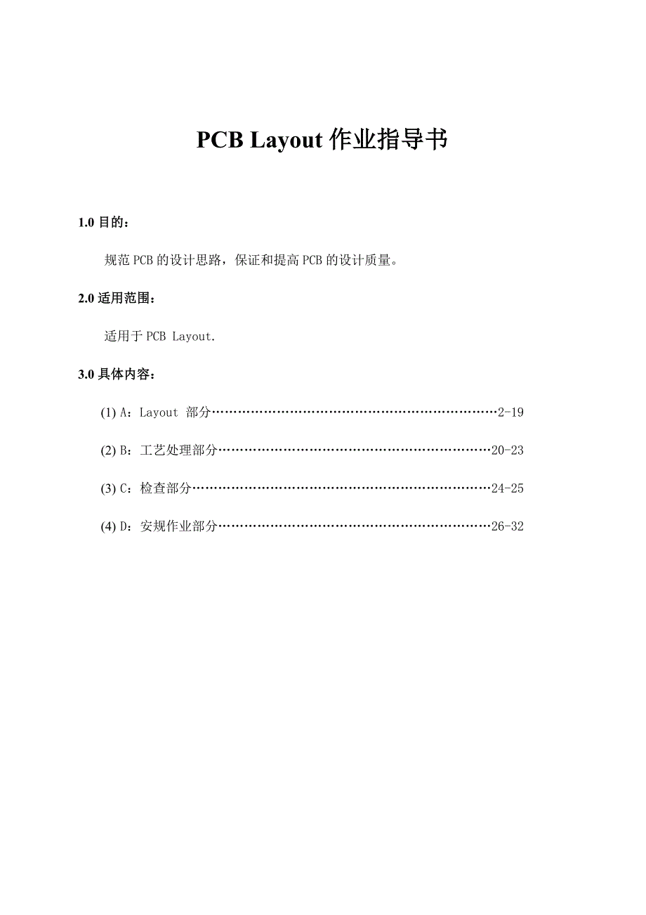 PCBLayout作业指导书_第1页