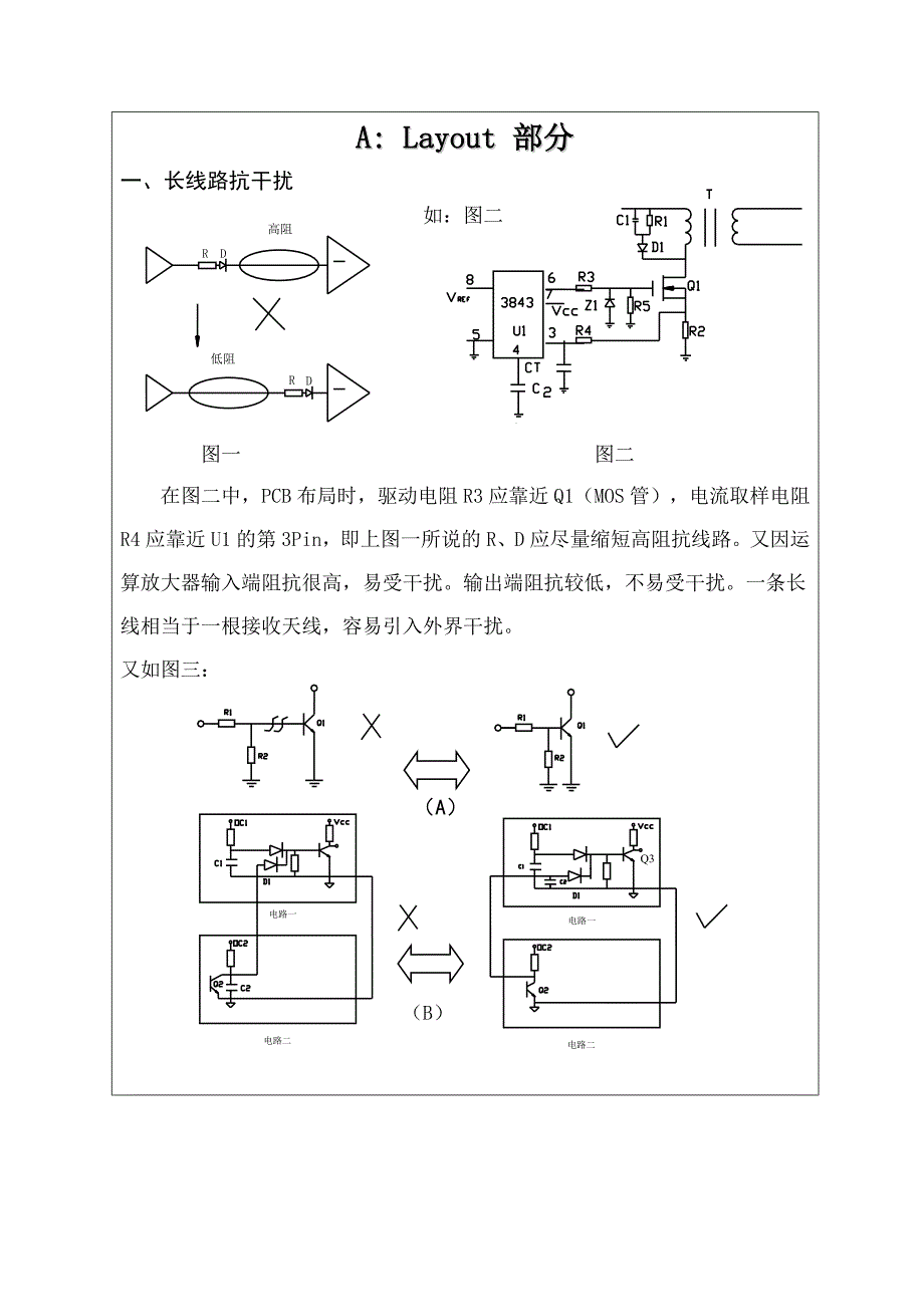 PCBLayout作业指导书_第2页