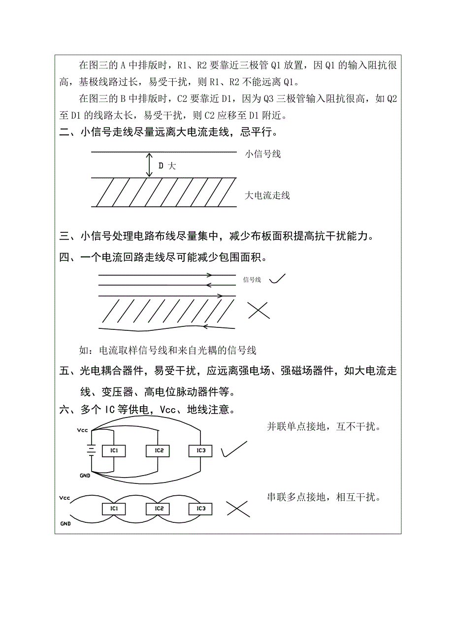 PCBLayout作业指导书_第3页