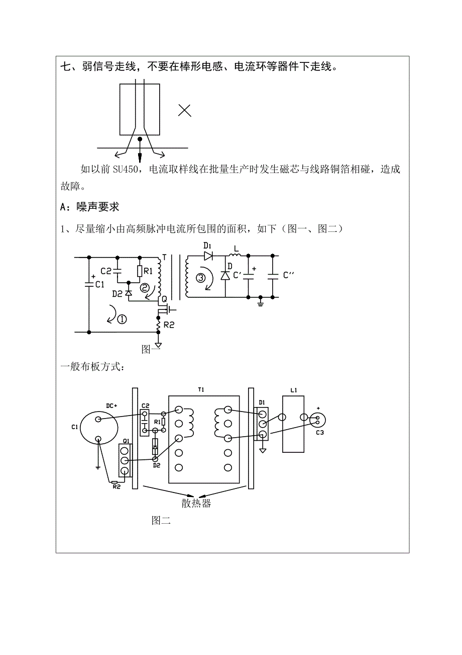 PCBLayout作业指导书_第4页