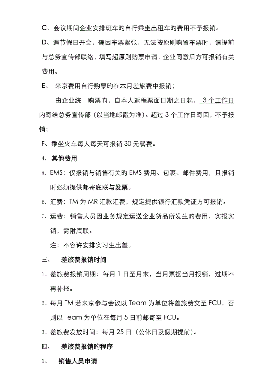 销售人员差旅费报销管理规定_第4页