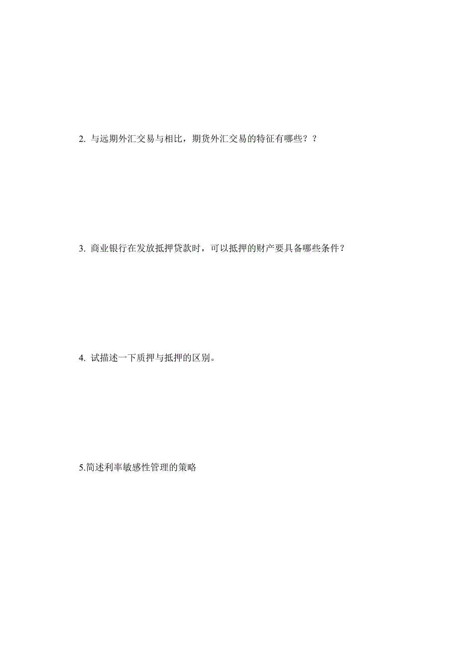 商业银行管理学试卷及答案_第4页