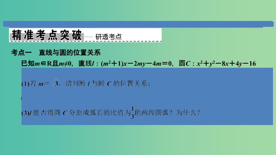 2019高考数学大二轮复习专题8解析几何第2讲综合大题部分课件文.ppt_第2页