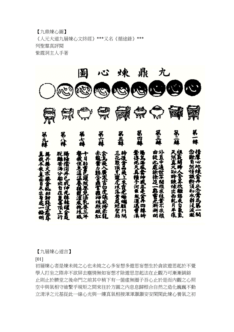 【九鼎煉心圖】.doc_第1页