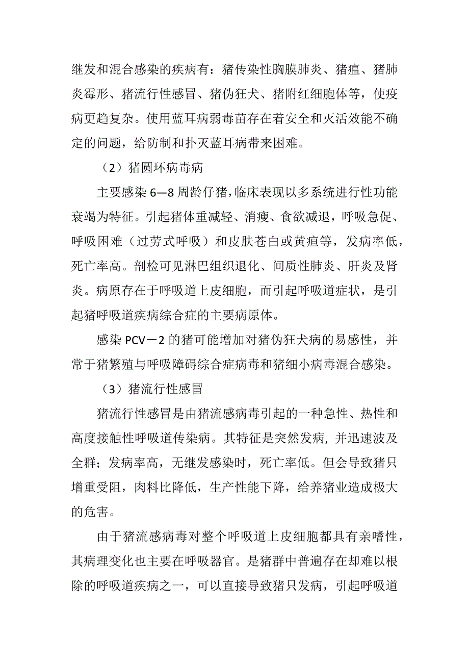 呼吸道屏障病因与保健.docx_第2页