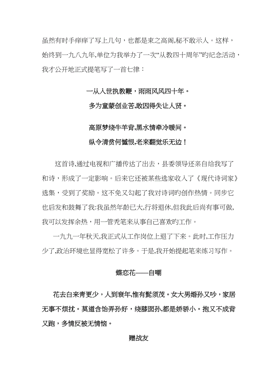 无漏斋诗词(代序)_第2页