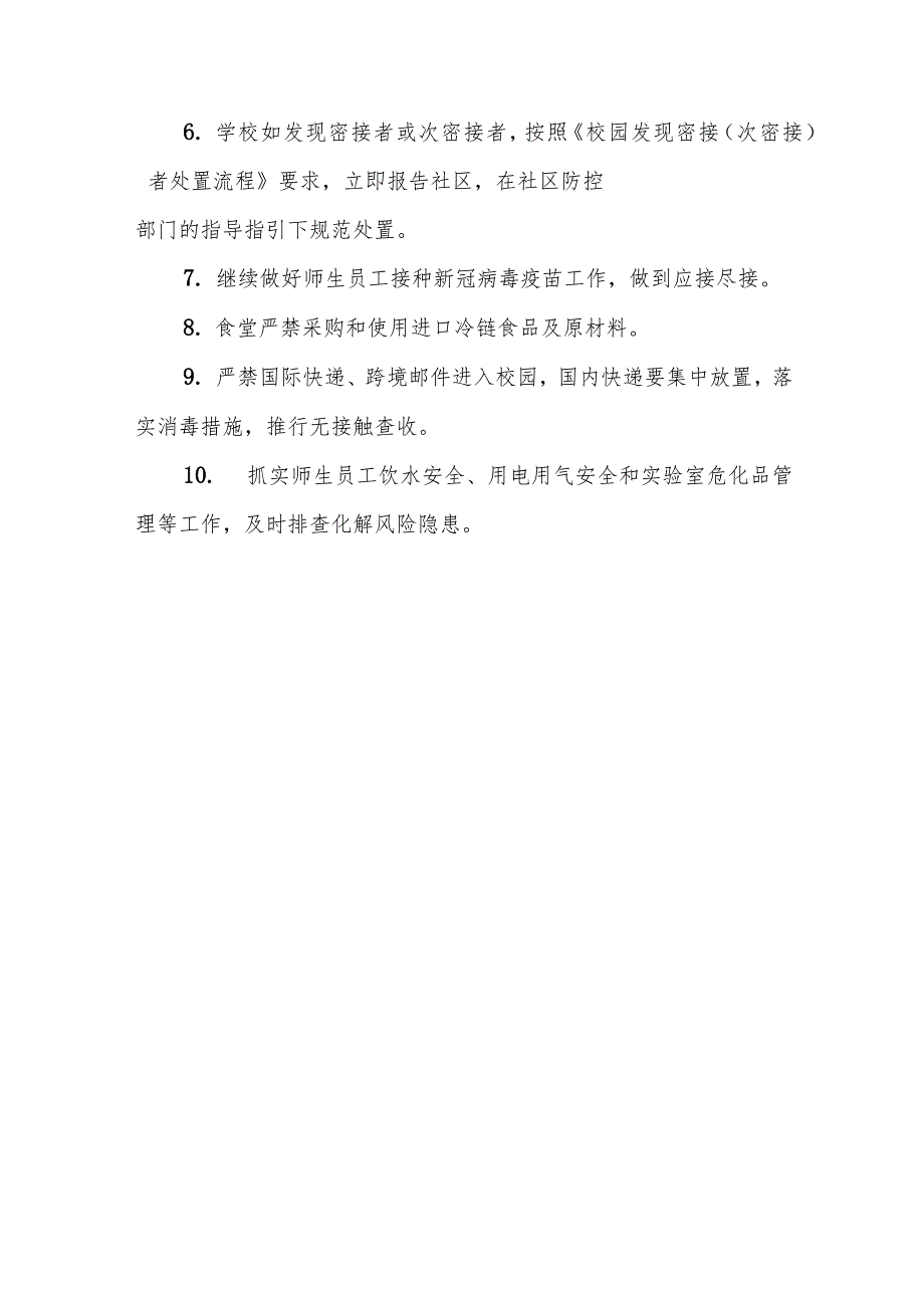 中学2022年春季学期开学工作方案_第4页