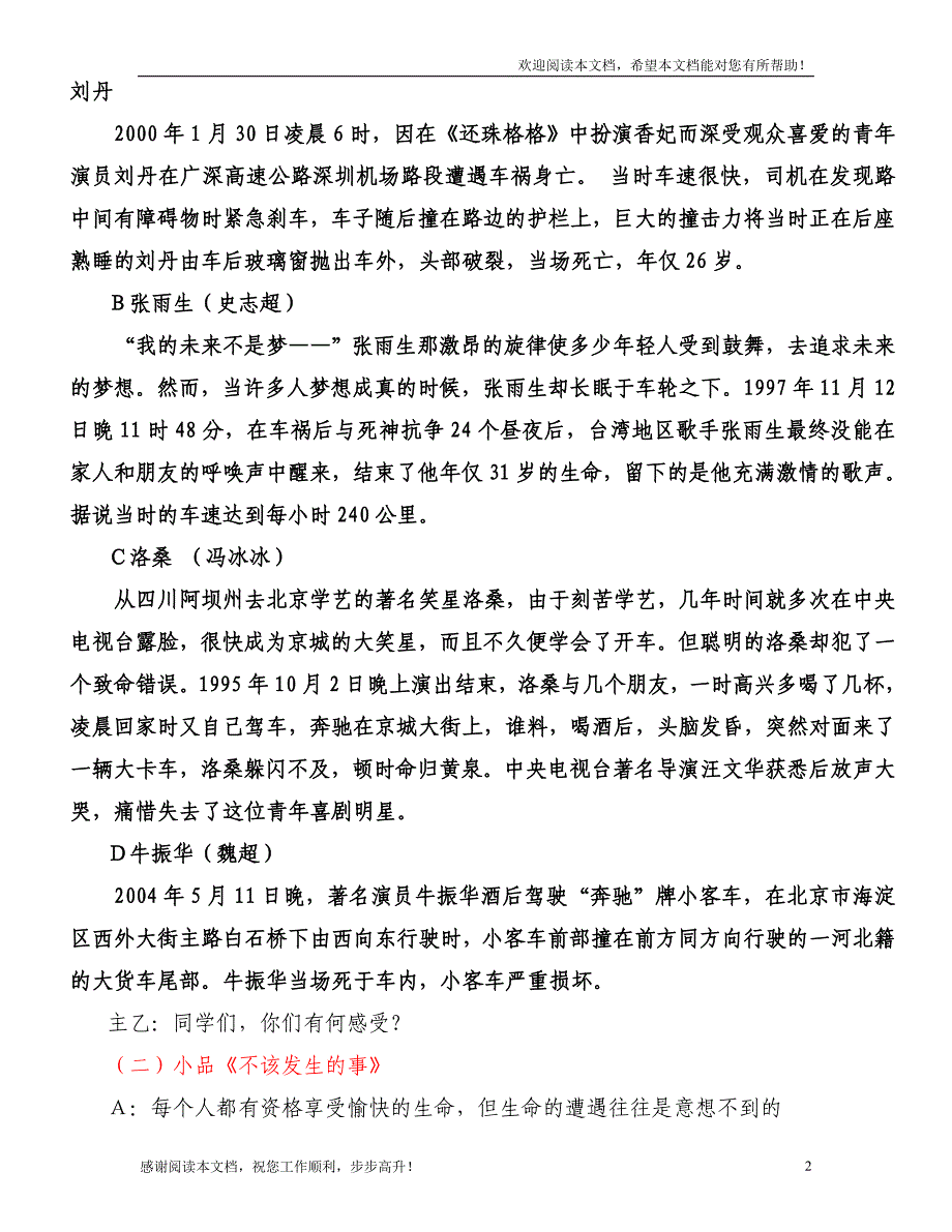 安全班会教案_第2页