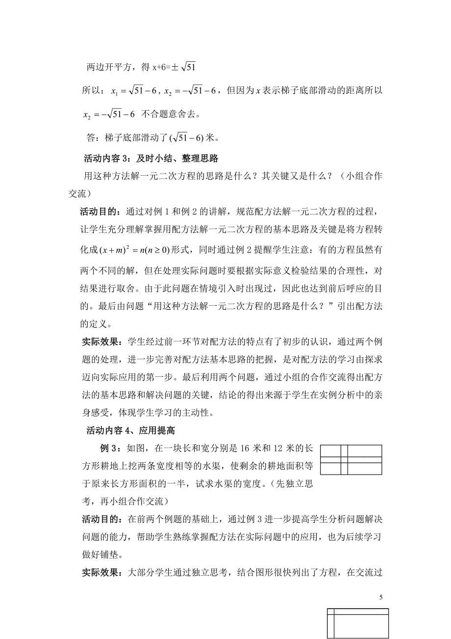 配方法一教学设计精品教育_第5页