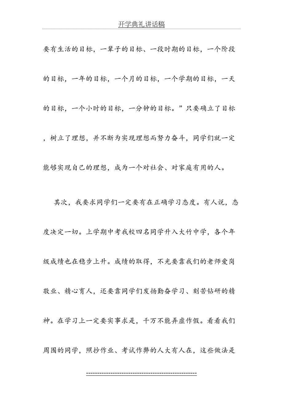 开学典礼教导主任发言稿_第5页