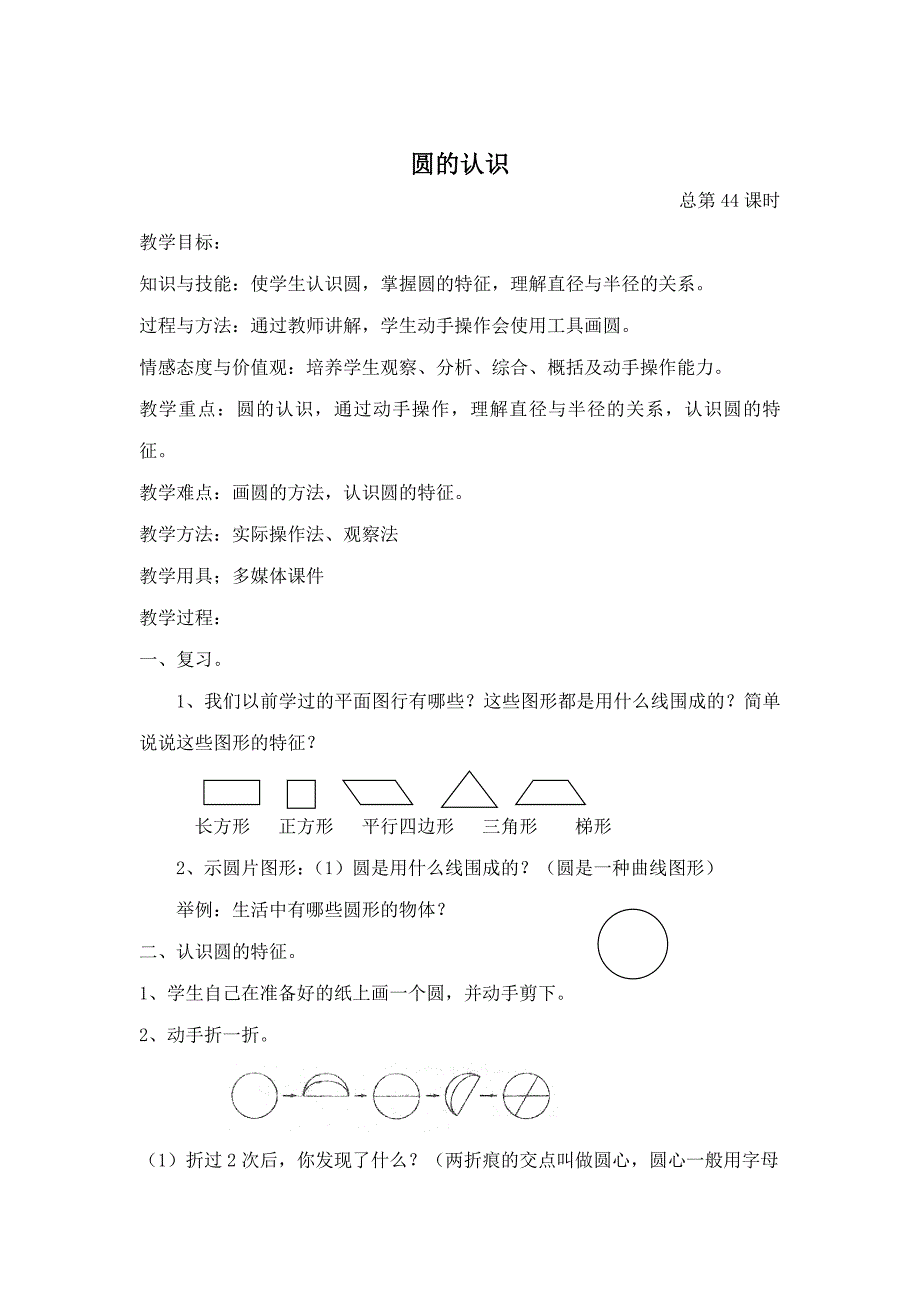 第五单元圆教案打印.doc_第2页