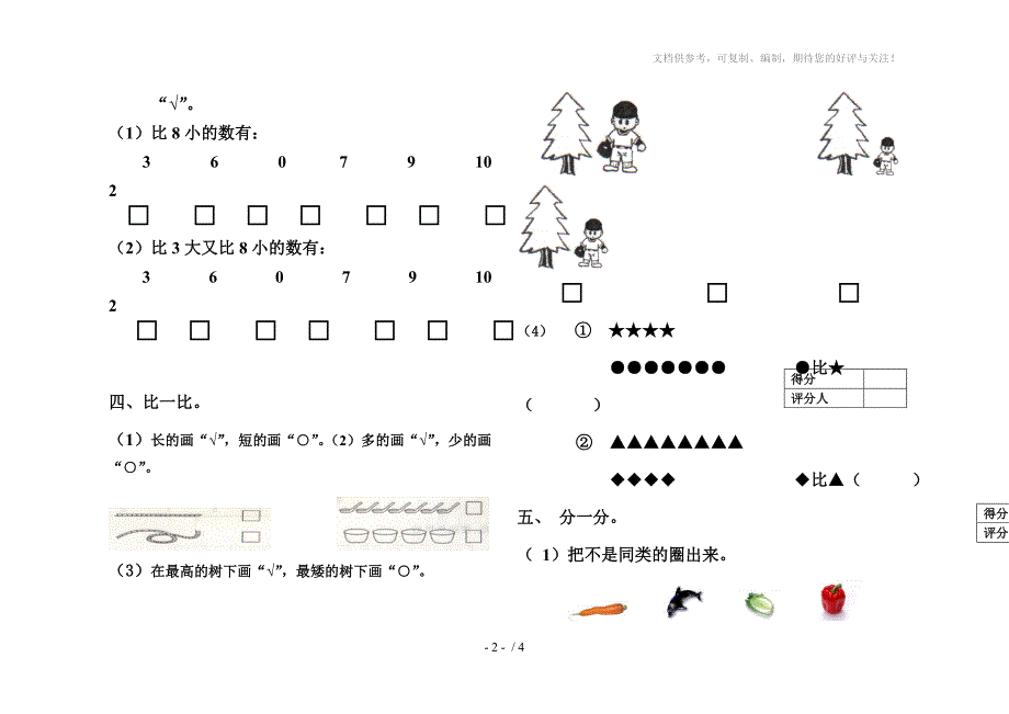 2012年北师大版一年级上册数学期中试卷_第2页