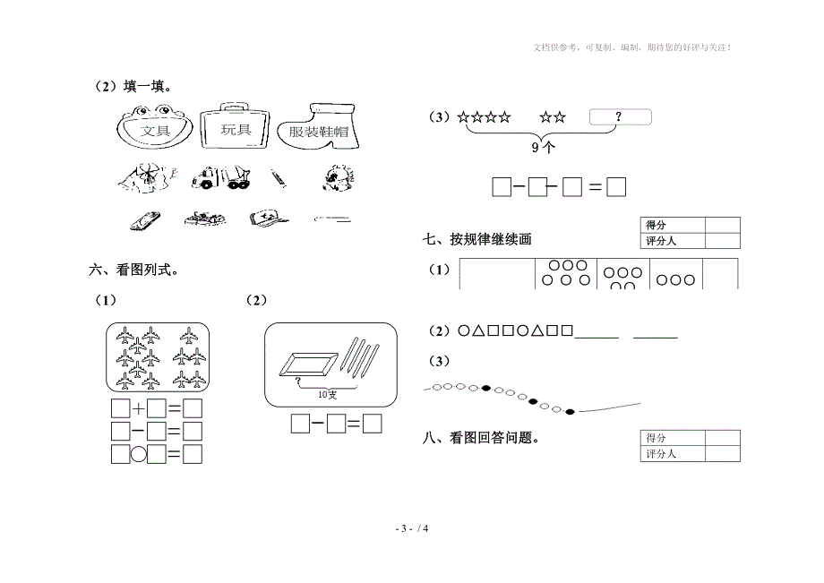 2012年北师大版一年级上册数学期中试卷_第3页