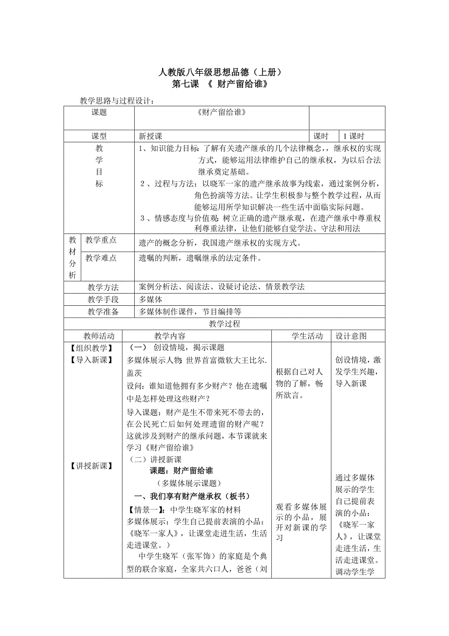 财产留给谁52.doc_第1页