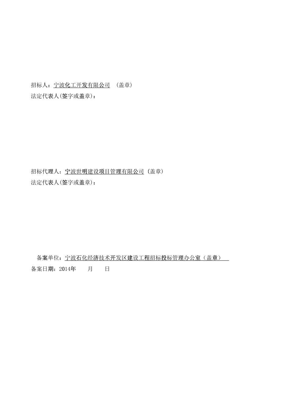 宁波石化开发区应急管理中心应急监控预警管理系统工程_第2页