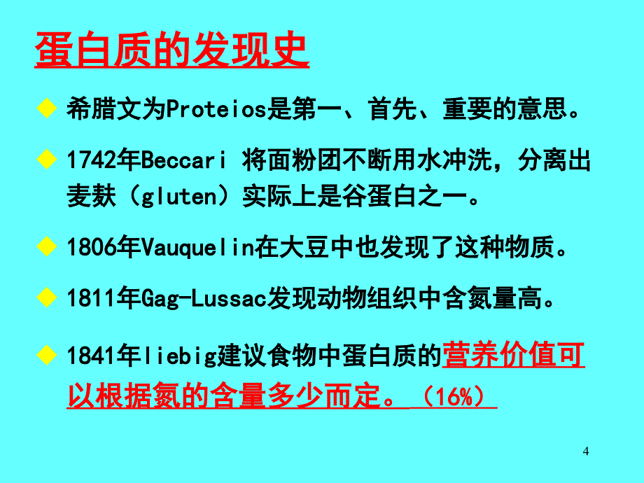 食物营养与健康1_第4页